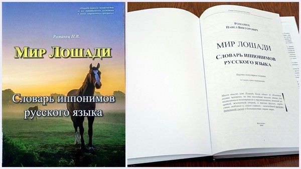 Презентация книги «Мир лошади»
