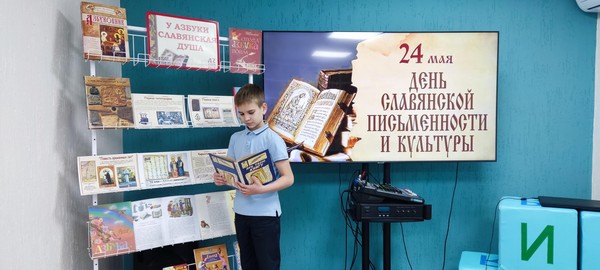 Книжная выставка «У азбуки – славянская душа»