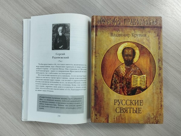 Православный час «Собиратель земли русской»