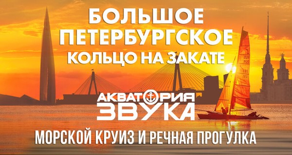Закат в заливе на Большом Петербургском кольце