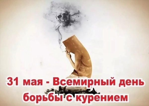 Час здоровья «Человек и сигарета»