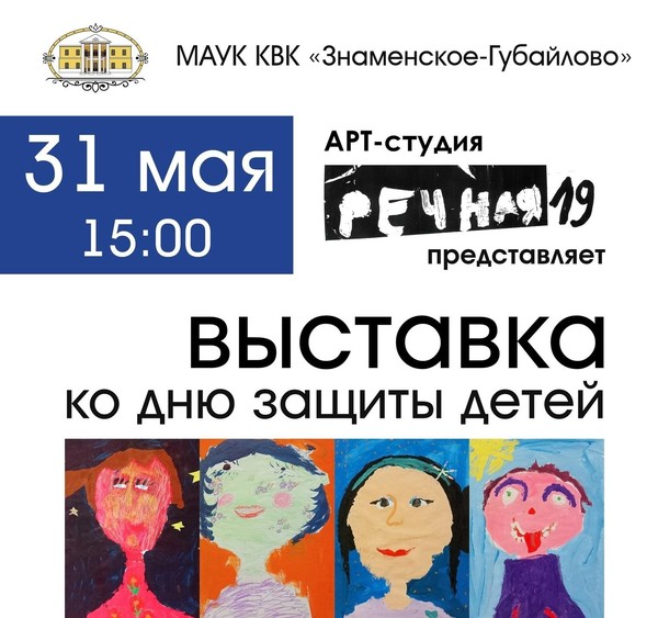 Открытие выставки работ детской Арт-студии Речная 19