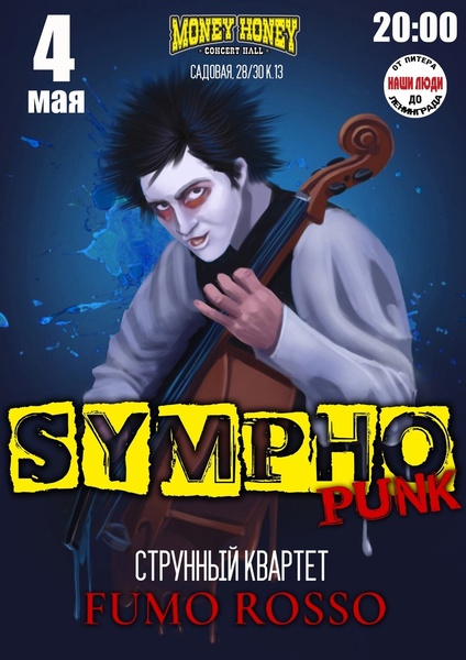SymphoPunk: хиты Король и шут| 4.05.24