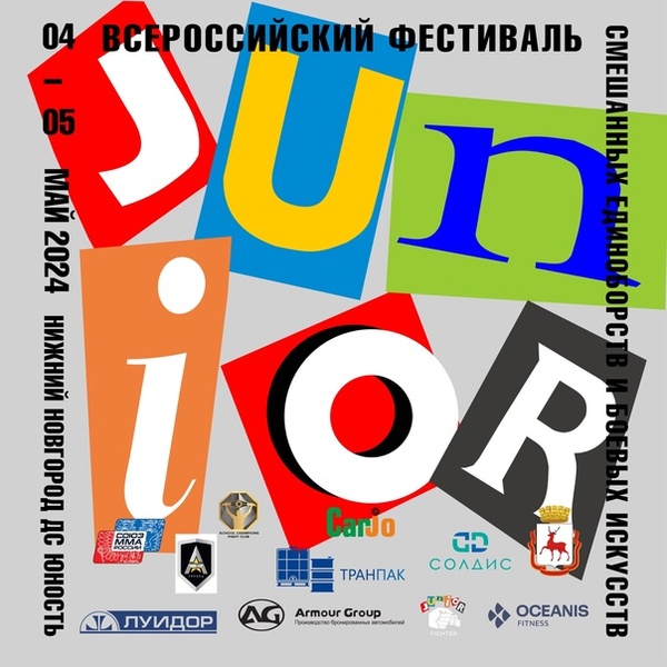 Всероссийский фестиваль смешанных единоборств и боевых искусств "Junior fighter"