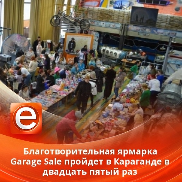 Благотворительная ярмарка Garage Sale