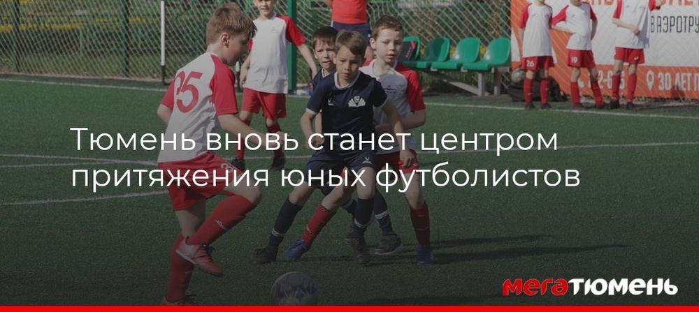 III Межрегиональный детский футбольный турнир «Кубок Победы»