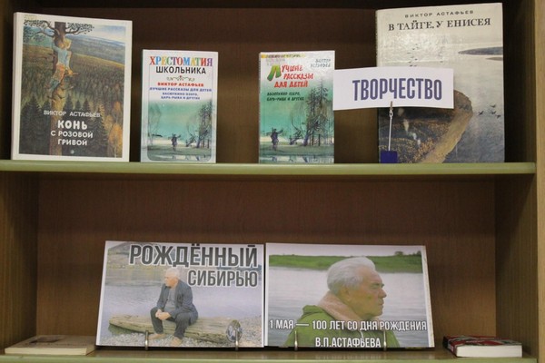 Книжная выставка «Рождённый Сибирью»