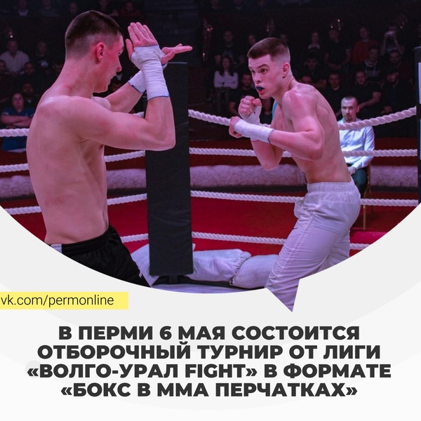 Отборочный турнир лиги «Волго-Урал Fight»