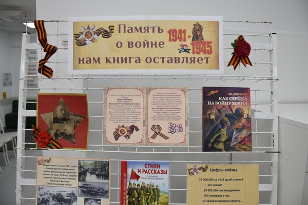Книжная выставка «Память о войне нам книга оставляет»