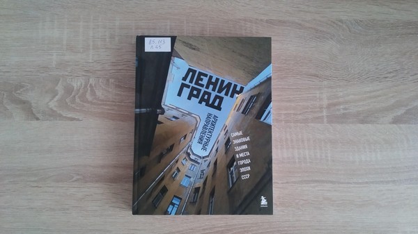 Выставка «Ленинград. Самые знаковые здания и места города эпохи СССР»