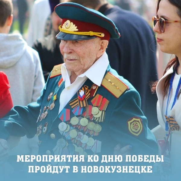 Празднование Дня Победы в Новокузнецке