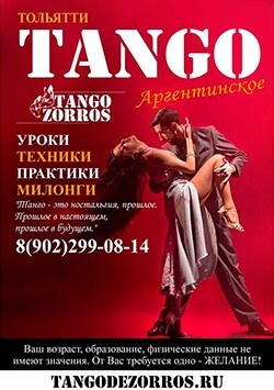 Студия Аргентинского танго "Tango de Zorros"