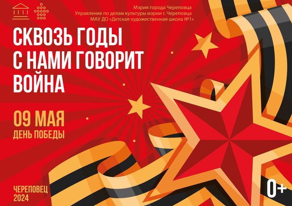 Выставка, посвященная Дню Победы в рамках городского концерта в Ледовом дворце