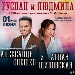 Праздничный концерт «Руслан и Людмила»