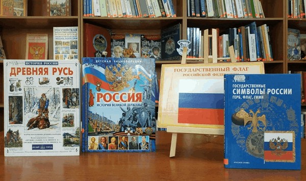 Выставка-событие «Символы России – вехи истории»