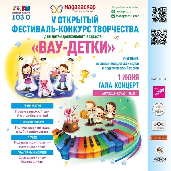 V Открытый фестиваль-конкурс творчества для детей дошкольного возраста "ВАУ-ДЕТКИ"