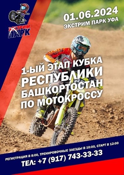 Открытие соревнований - 1-ый этап кубка Республики Башкортостан по мотокроссу