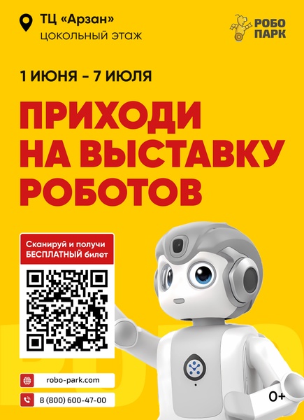 Выставка роботов РобоПарк