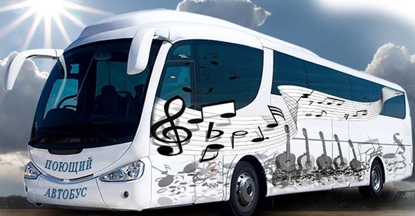 Концерт «Поющий автобус»