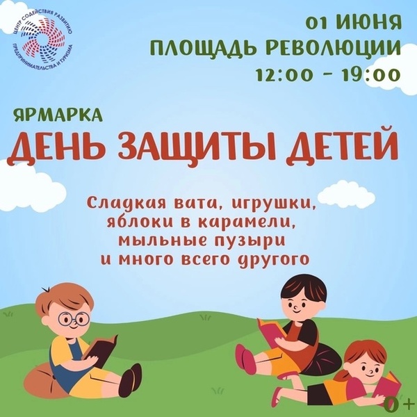 Ярмарка 'День защиты детей'