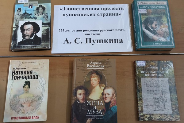 Выставка «Таинственная прелесть пушкинских страниц»