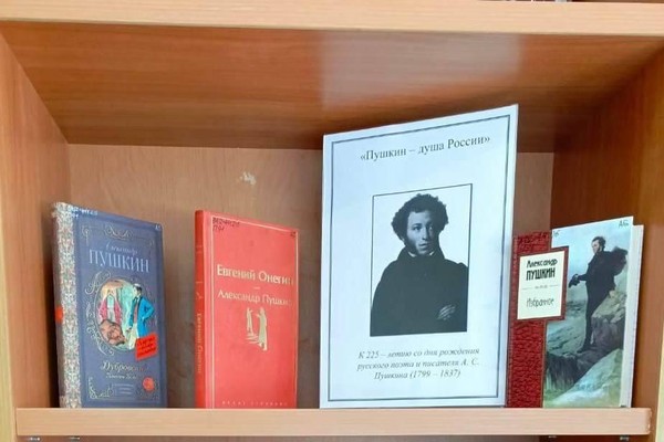 Книжная выставка «Пушкин – душа России»
