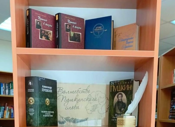 Книжная выставка «Волшебство Пушкинского слова»
