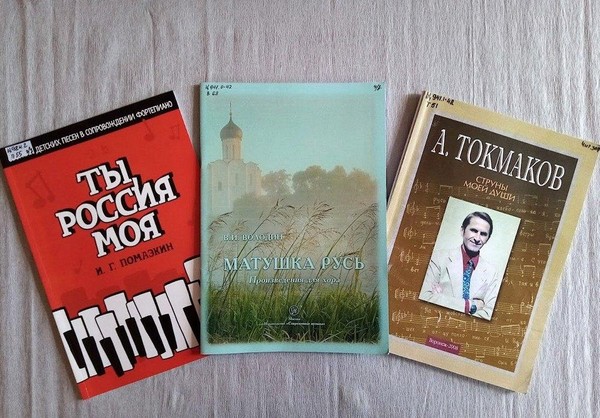 Выставка «Хоровые песни современных российских композиторов для больших и маленьких»