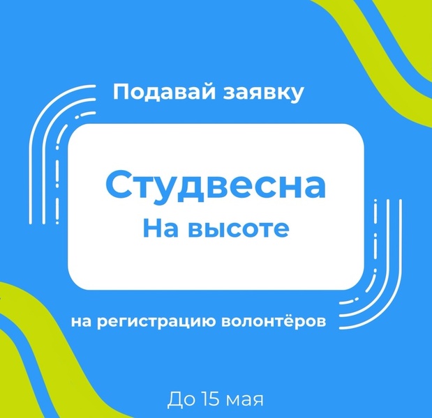 Всероссийский фестиваль «Российская студенческая весна»