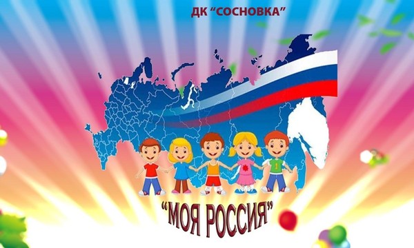 «Моя Россия» выставка рисунков изостудии «Семицветик»