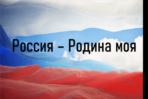 Книжная выставка «Россия Родина моя»