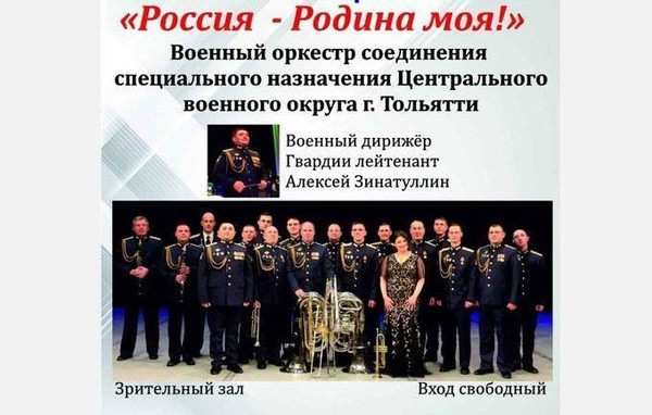 Концерт ко Дню России «Россия Родина моя»
