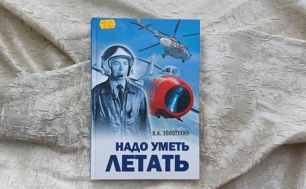 Выставка одной книги «Надо уметь летать»