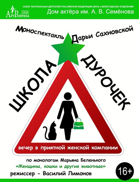 Школа Дурочек (16+) на Летней сцене!