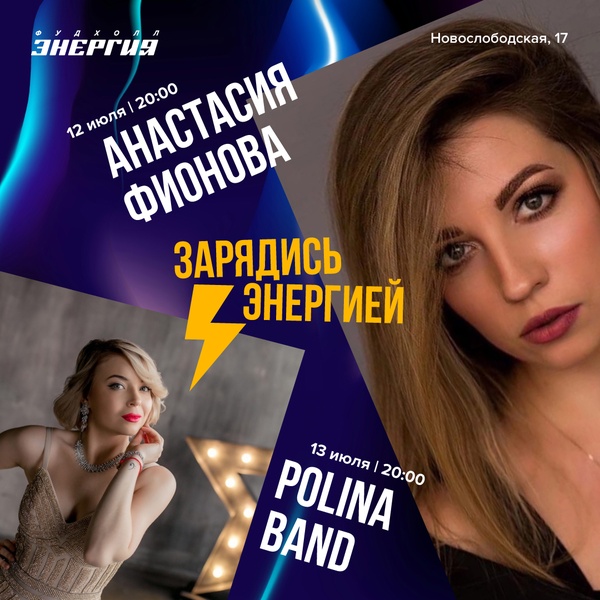 Polina Band/ анастасия Фиофанова