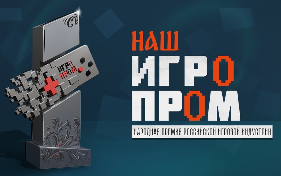 В России впервые состоится премия в области разработки видеоигр