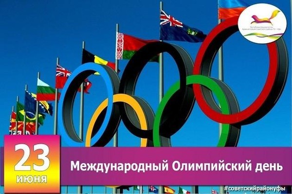 Книжная выставка «23 июня – Международный Олимпийский день»