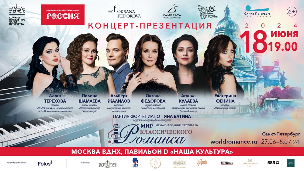 Звезды оперной сцены представят I Международный фестиваль «Мир классического романса»!
