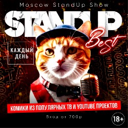 Stand up в Москве от комиков из TV и Youtube проектов
