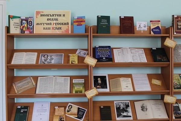 Книжная выставка «Будет жить язык наш русский вечно»