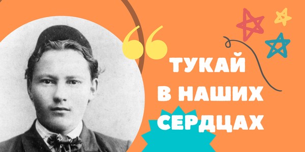 Увлекательное путешествие «В страну великих татарских поэтов!»