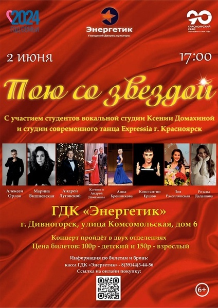 Концерт в два отделения: Сливки Красноярского шоубиза