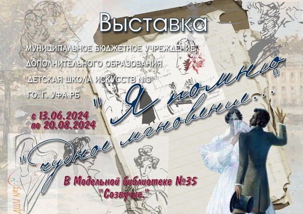 Выставка, посвященная празднованию 225-летия со дня рождения А.С. Пушкина