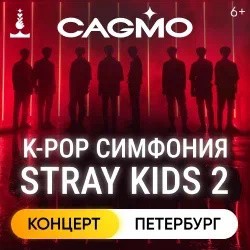 Оркестр «CAGMO» – K-Pop Symphony: Stray Kids 2