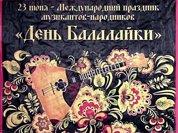 Литературно-музыкальная гостиная «Балалайка, заиграй-ка»
