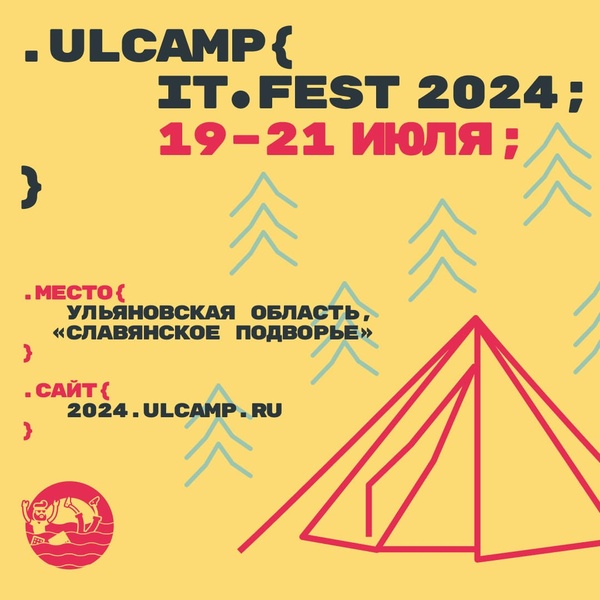 Пляжный ИТ-фестиваль ULCAMP
