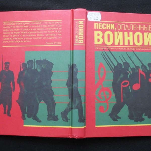 Выставка «Песни, опалённые войной: страницы песенной летописи Великой Отечественной»
