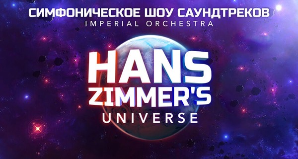 Cinema Medley: Hans Zimmer's Universe
