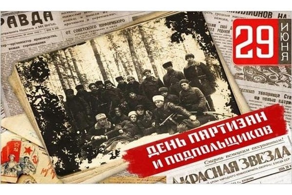 Книжная выставка «День памяти о партизанах и подпольщиках, сражавшихся с фашистами»
