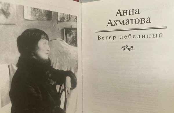 Виртуальная книжная выставка «Анна Ахматова»